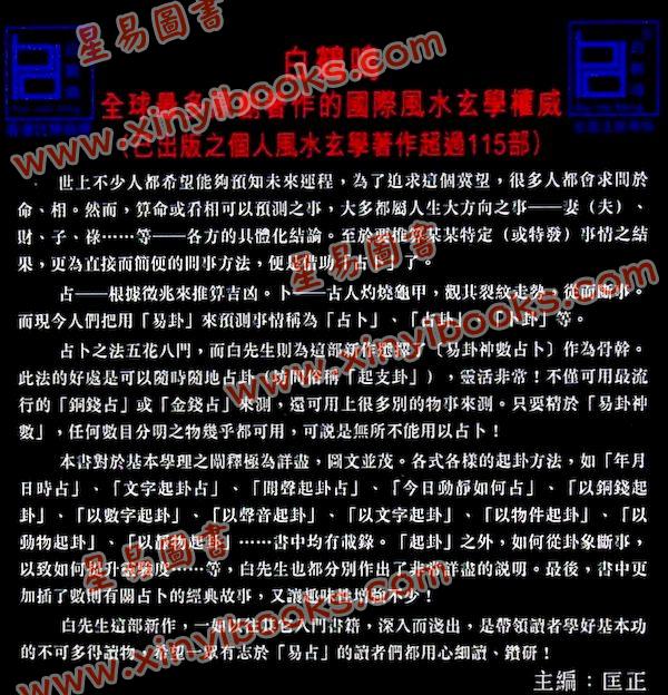 白鹤鸣：占卜小通胜 