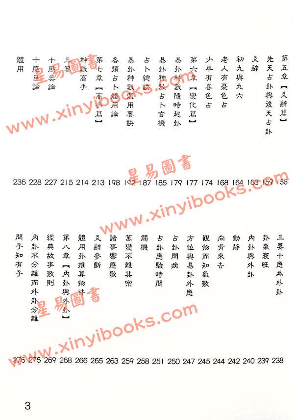 白鹤鸣：占卜小通胜 