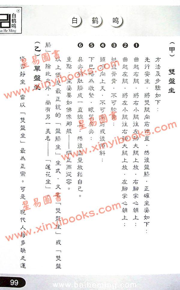 白鹤鸣：占卜小通胜 
