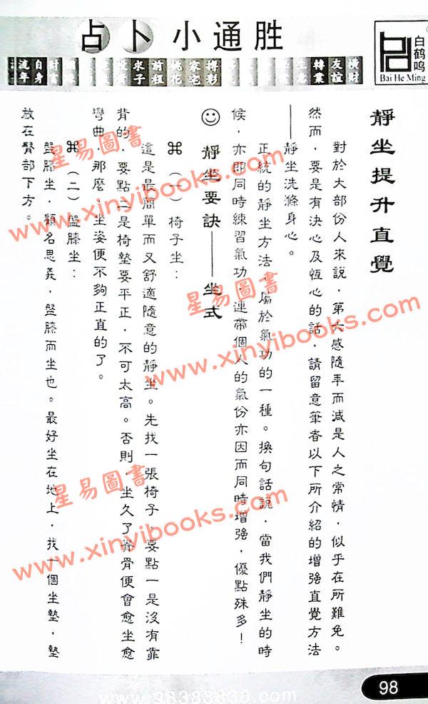 白鹤鸣：占卜小通胜 