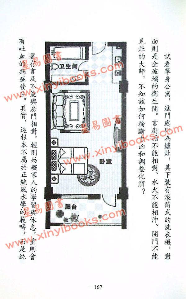 冠元：风水求真与辨伪防骗