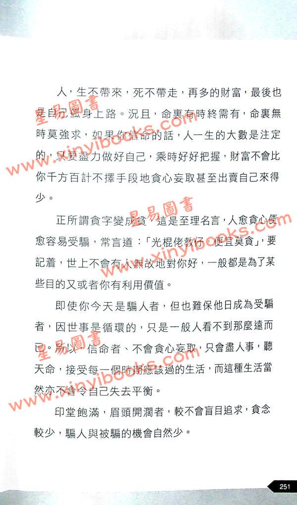 苏民峰：苏语录-实用面相（圆方）