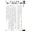 白鹤鸣：占卜小通胜 