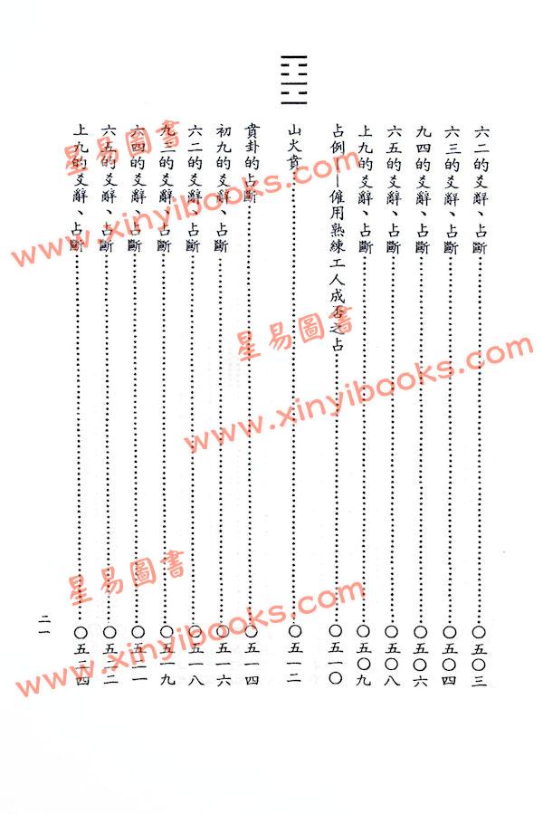 陈昭良：易经占卜百科全书（精装）