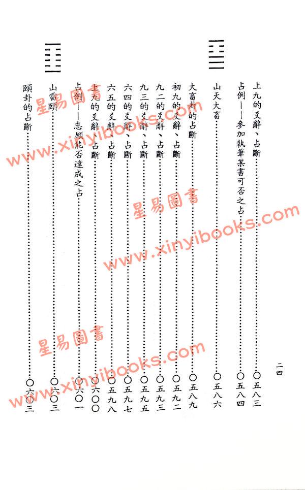 陈昭良：易经占卜百科全书（精装）