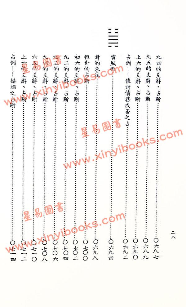 陈昭良：易经占卜百科全书（精装）