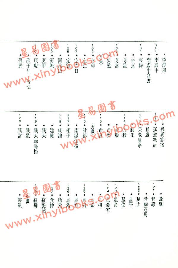 陈永正：中国星命辞典（捷幼）