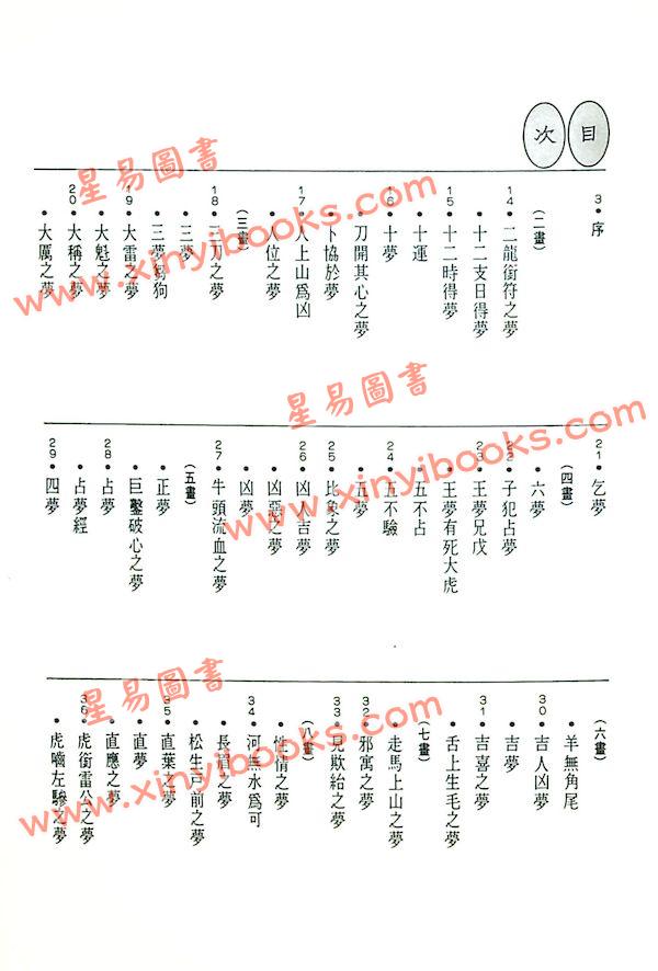 张桂光：中国解梦辞典