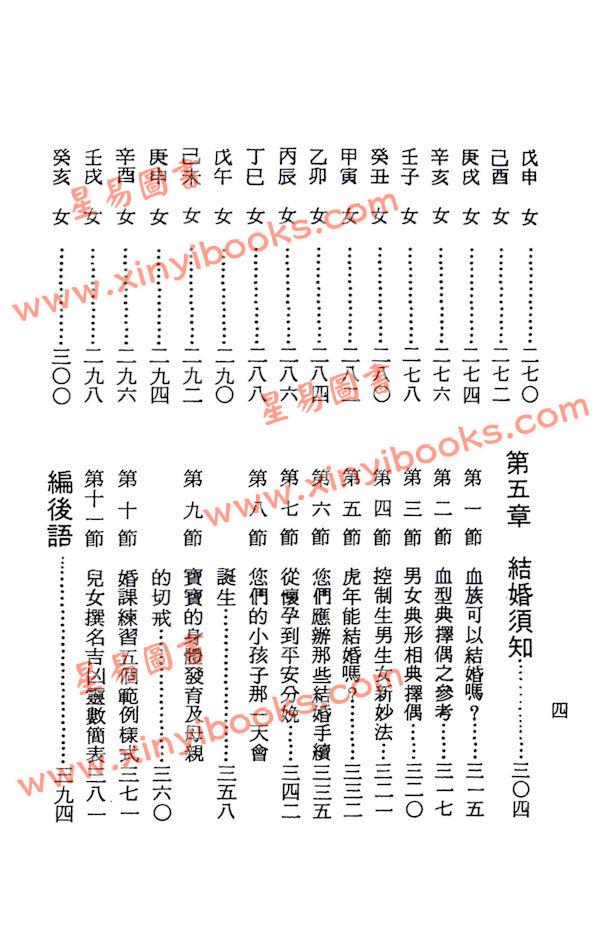 吴明宪：择婚指南秘笈（久鼎）