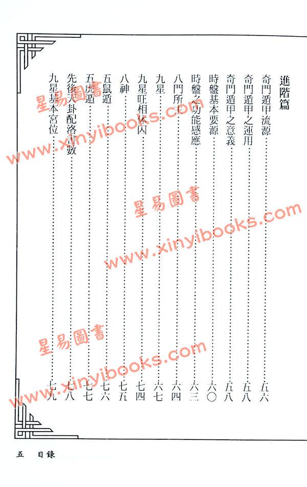 林琮学：奇门遁甲使用精典