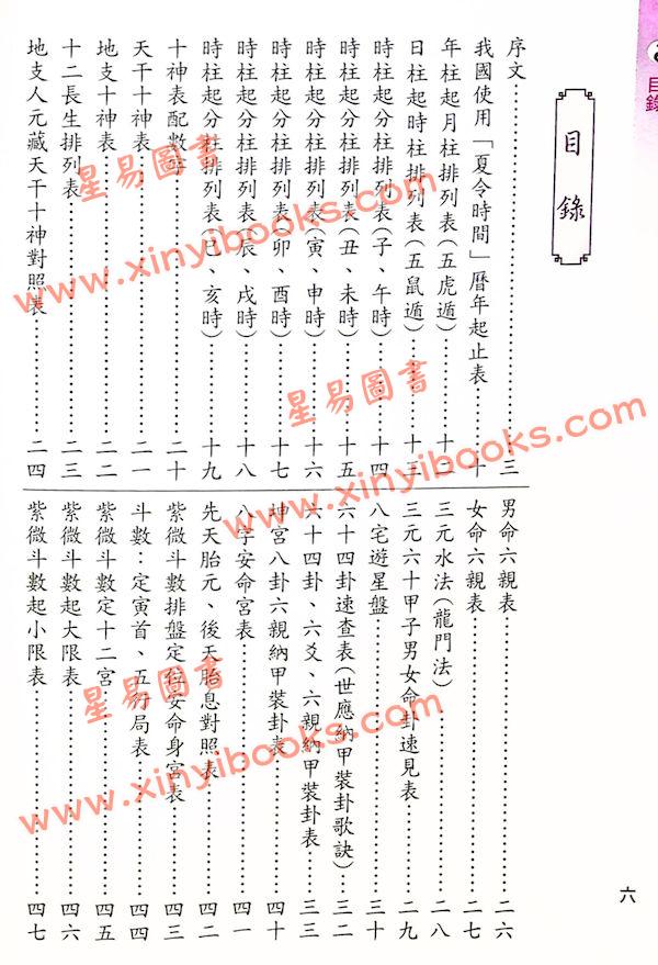 太乙（天易）：史上最便宜最精准最实用彩色精校万年历（精装）（2015增修版）