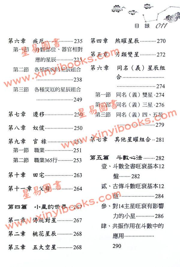 邱宗鸿：玄秘紫微斗数-命理字典八千招