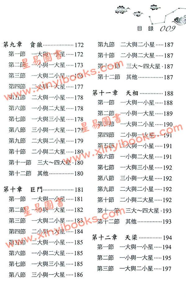 邱宗鸿：玄秘紫微斗数-命理字典八千招