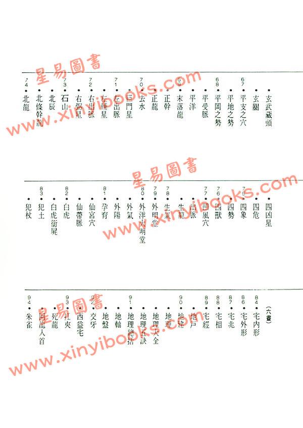 张解民：中国堪舆辞典