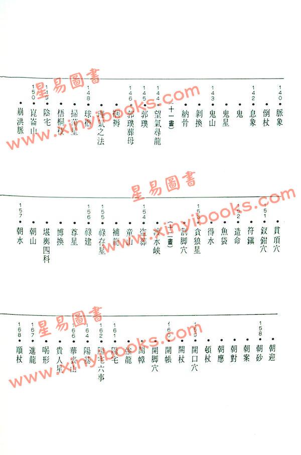 张解民：中国堪舆辞典