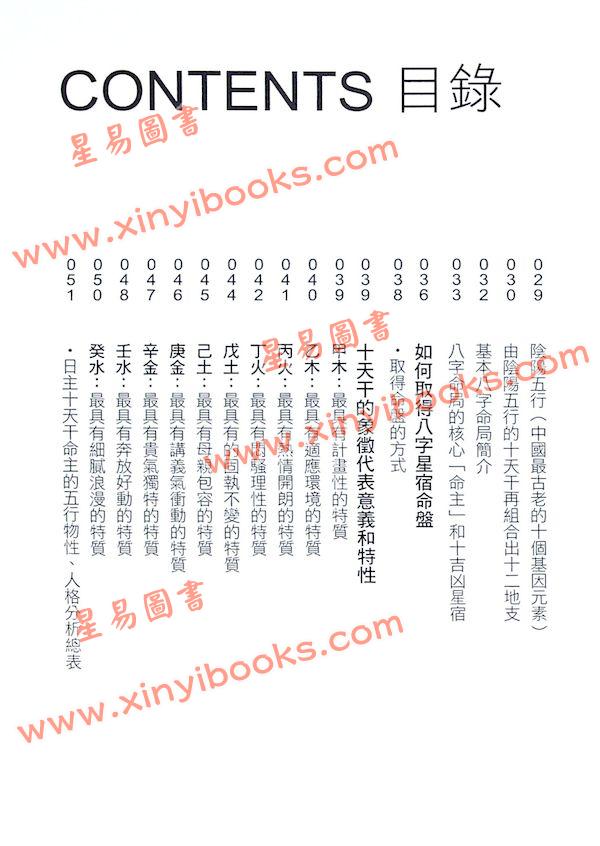 黄四明：姓名学入门初阶讲义（雅書堂5）書有黃斑