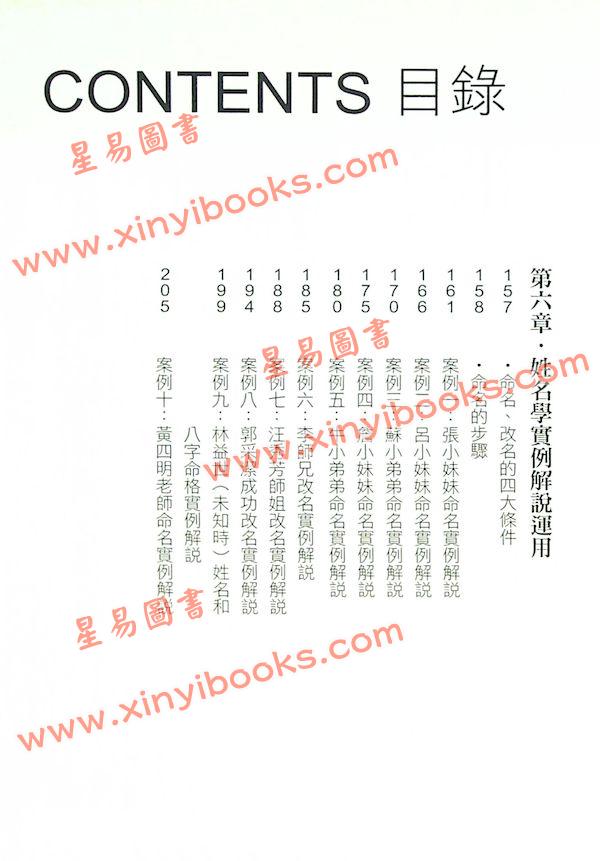 黄四明：姓名学入门初阶讲义（雅書堂5）書有黃斑