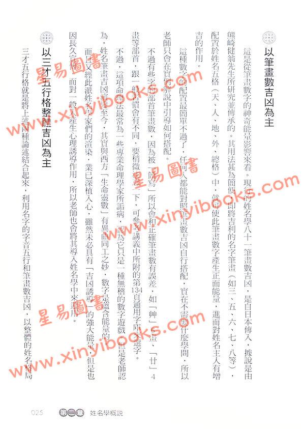 黄四明：姓名学入门初阶讲义（雅書堂5）書有黃斑