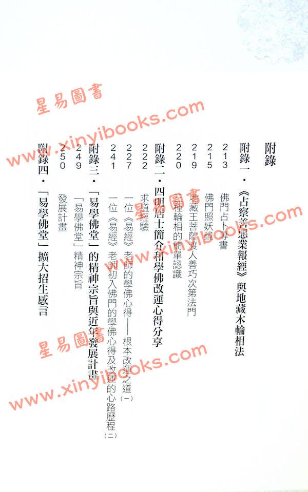 黄四明：姓名学入门初阶讲义（雅書堂5）書有黃斑