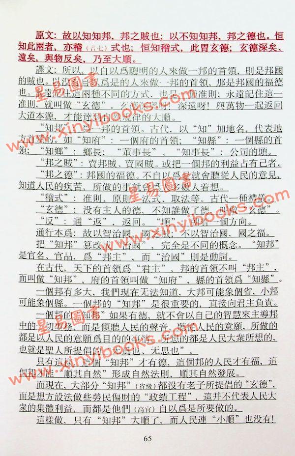 梁超：老子圣贤与智慧 售罄