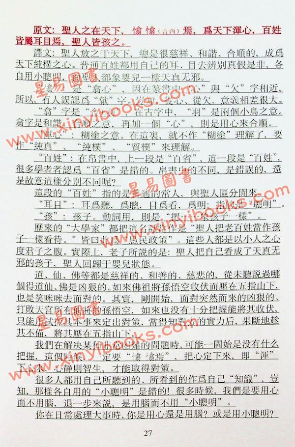 梁超：老子圣贤与智慧 售罄