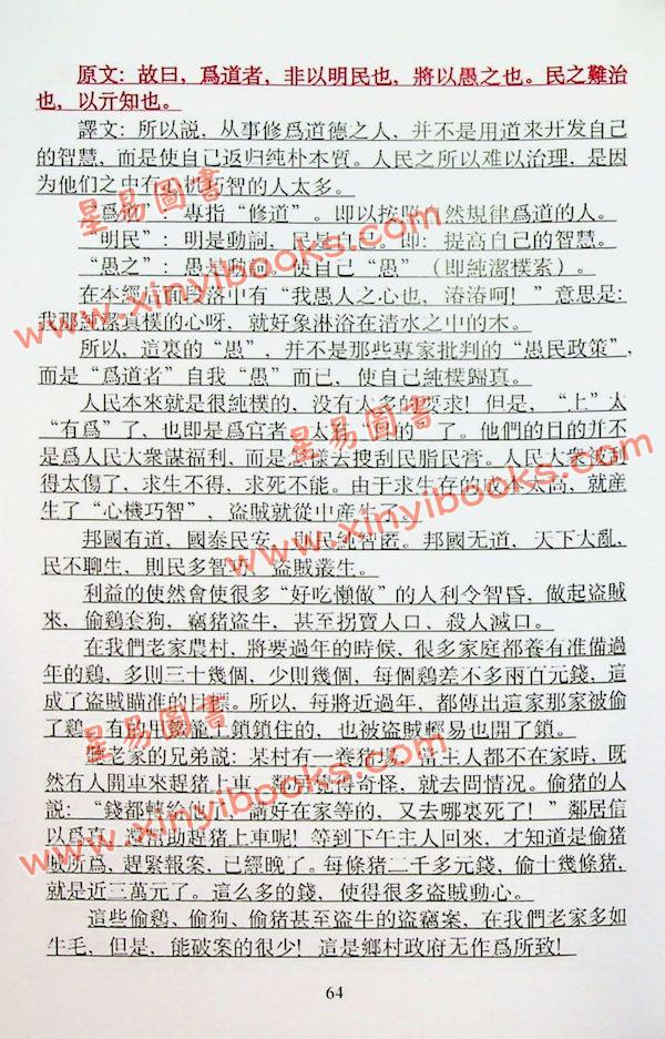 梁超：老子圣贤与智慧 售罄