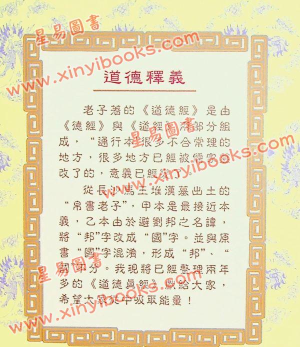 梁超：老子圣贤与智慧 售罄