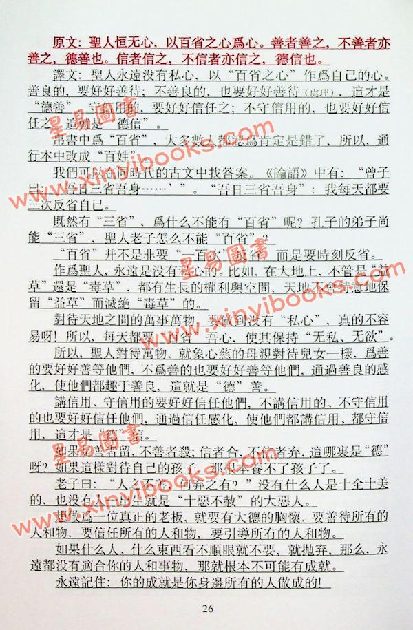 梁超：老子圣贤与智慧 售罄
