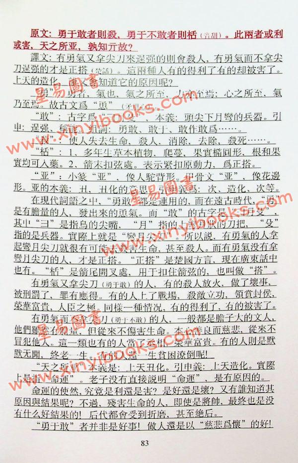 梁超：老子圣贤与智慧 售罄