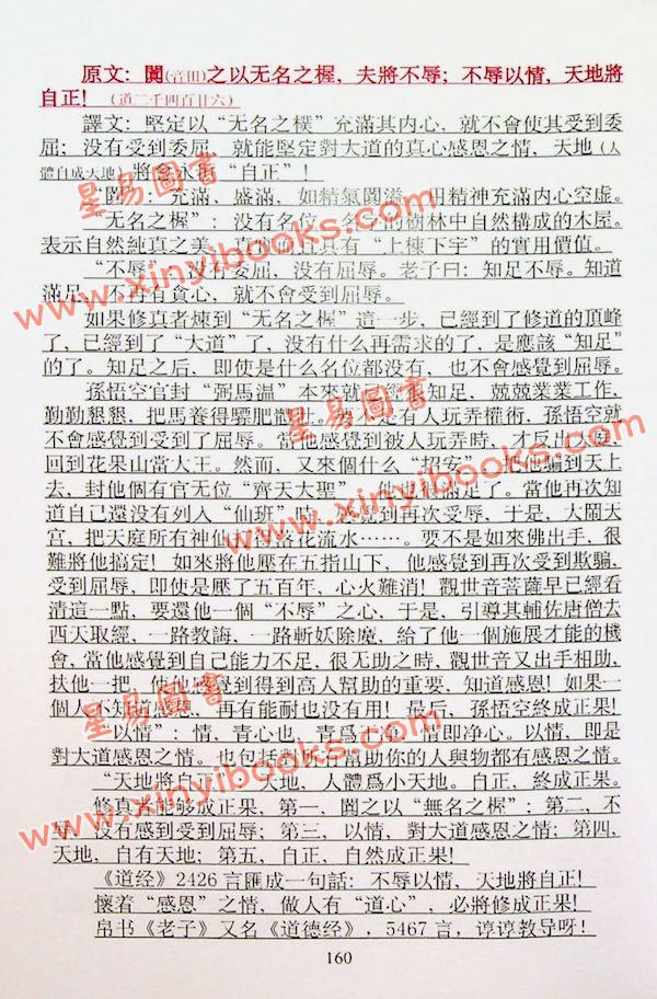 梁超：老子圣贤与智慧 售罄