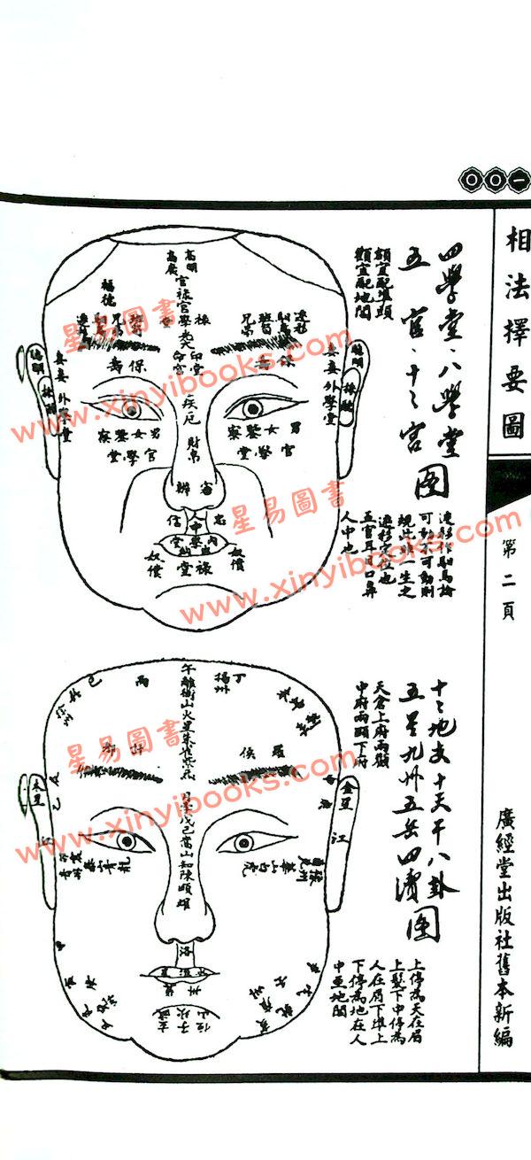 蔡真步堂蔡伯励传人：香港广经堂包罗万有通胜2025年乙巳年（汉明兄弟）