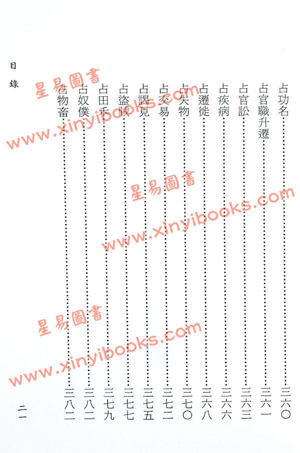 断易海底眼断易鬼灵经断易神卜全书