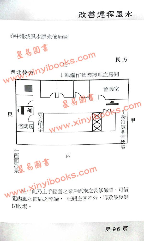 刘坤昰：改善运程风水-四季吉祥系列1