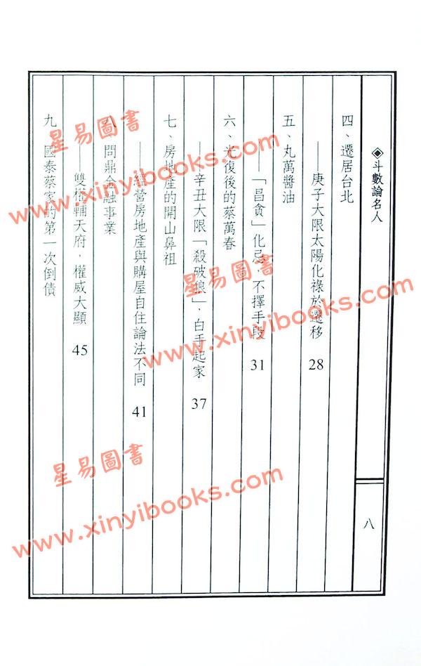 紫云：斗数论名人（紫云丛书13）售罄