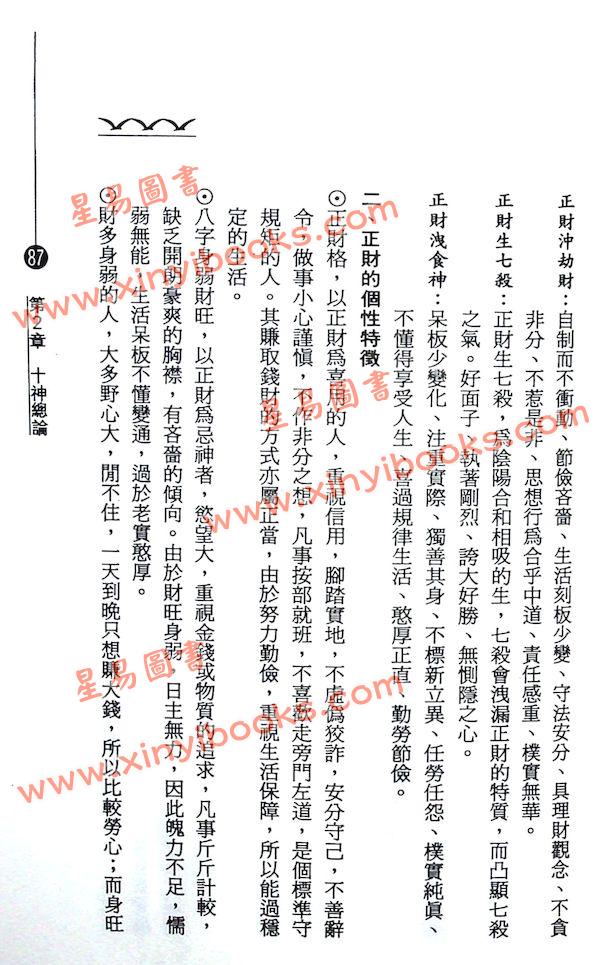 钟茂基：八字断验秘窍