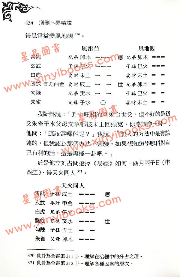 李文辉/舒涵：增删卜易精译