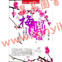 舒涵：梅开易度听老涮讲梅花易数
