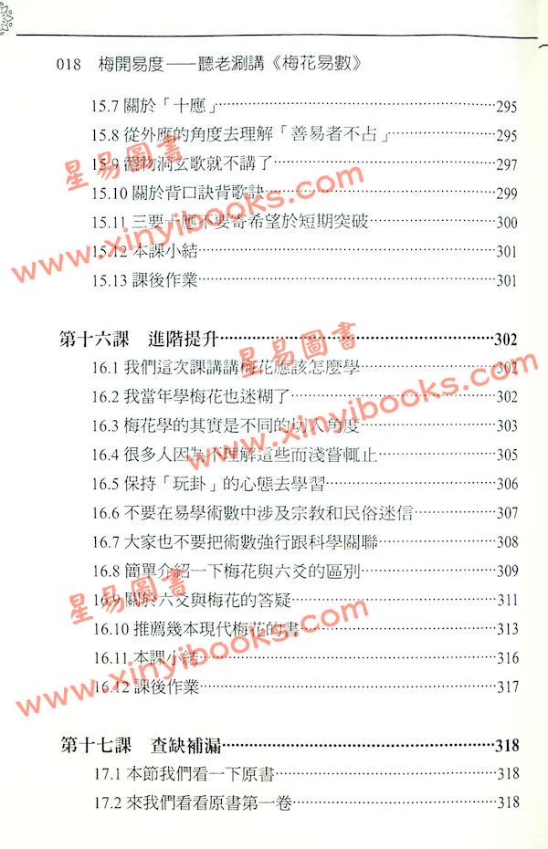 舒涵：梅开易度听老涮讲梅花易数