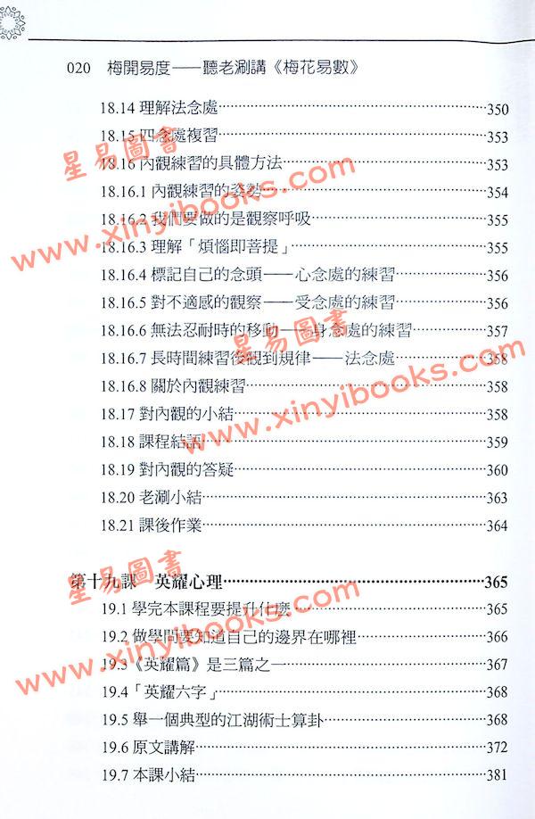 舒涵：梅开易度听老涮讲梅花易数