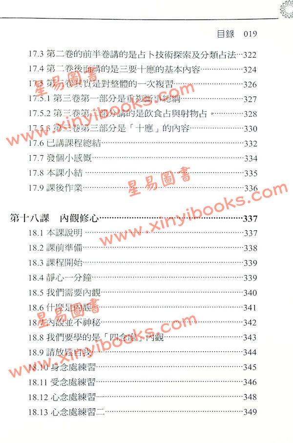 舒涵：梅开易度听老涮讲梅花易数