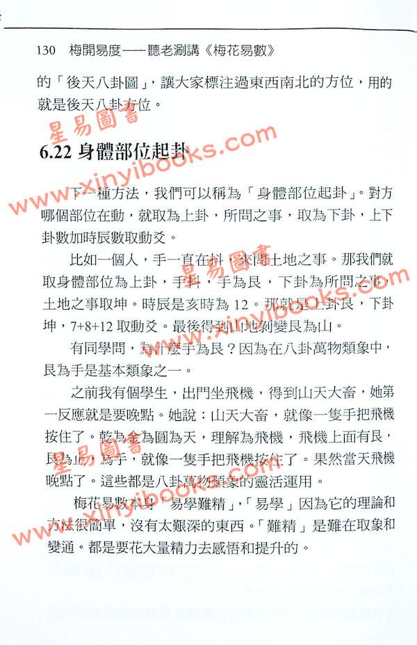 舒涵：梅开易度听老涮讲梅花易数