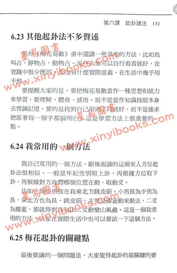 舒涵：梅开易度听老涮讲梅花易数
