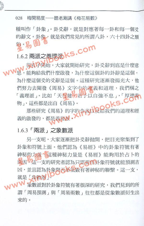 舒涵：梅开易度听老涮讲梅花易数