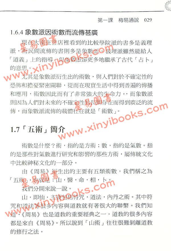 舒涵：梅开易度听老涮讲梅花易数