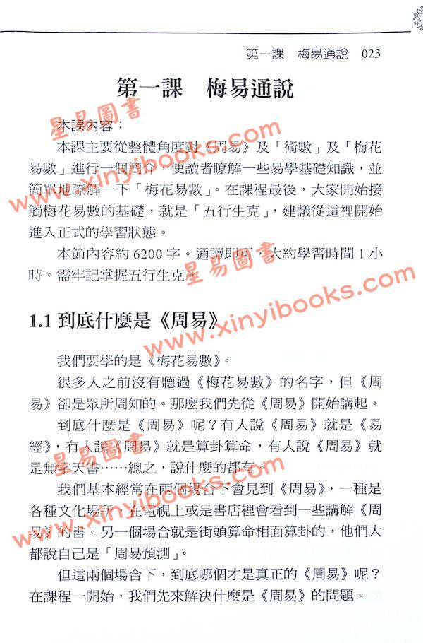 舒涵：梅开易度听老涮讲梅花易数