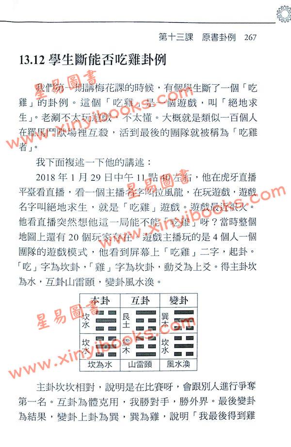 舒涵：梅开易度听老涮讲梅花易数