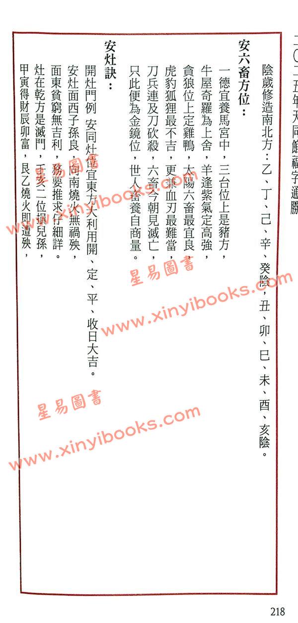 侯天同：2025乙巳龙年运程宝鉴及天同馆福字通胜（作者签名版）