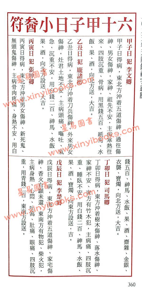 侯天同：2025乙巳龙年运程宝鉴及天同馆福字通胜（作者签名版）