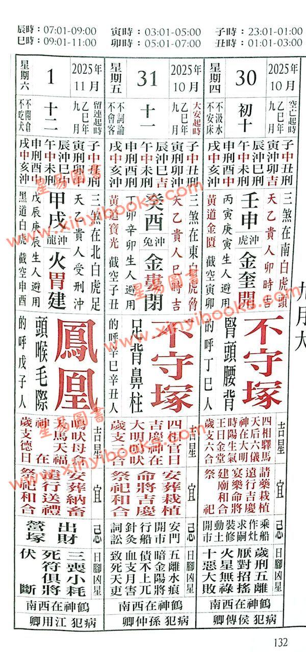 侯天同：2025乙巳龙年运程宝鉴及天同馆福字通胜（作者签名版）