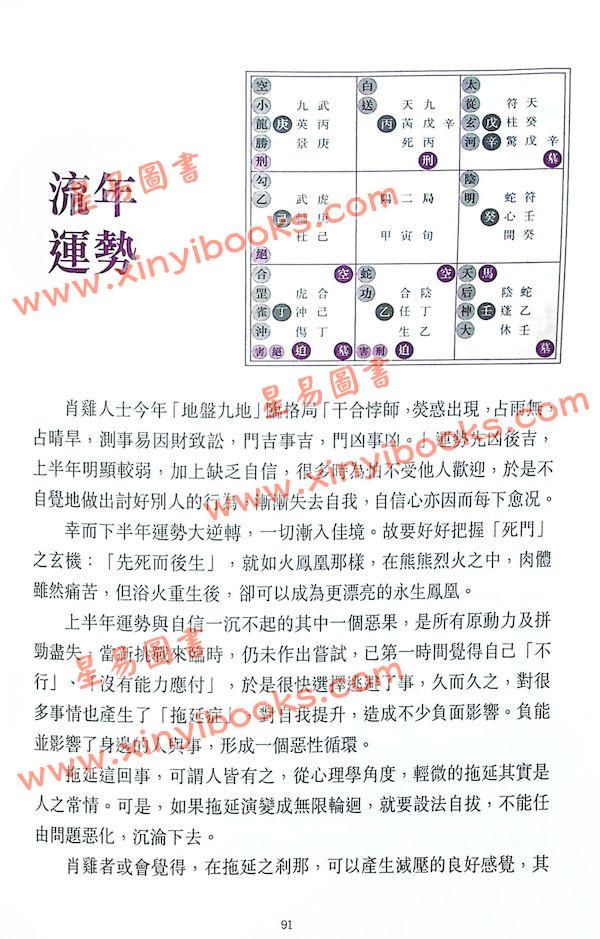 雲文子奇門遁甲2025蛇年生肖運程送催運卡5張（真源）